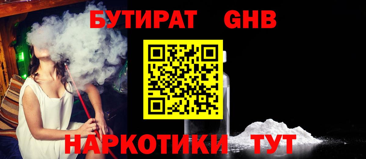 БУТИРАТ 99% Королёв