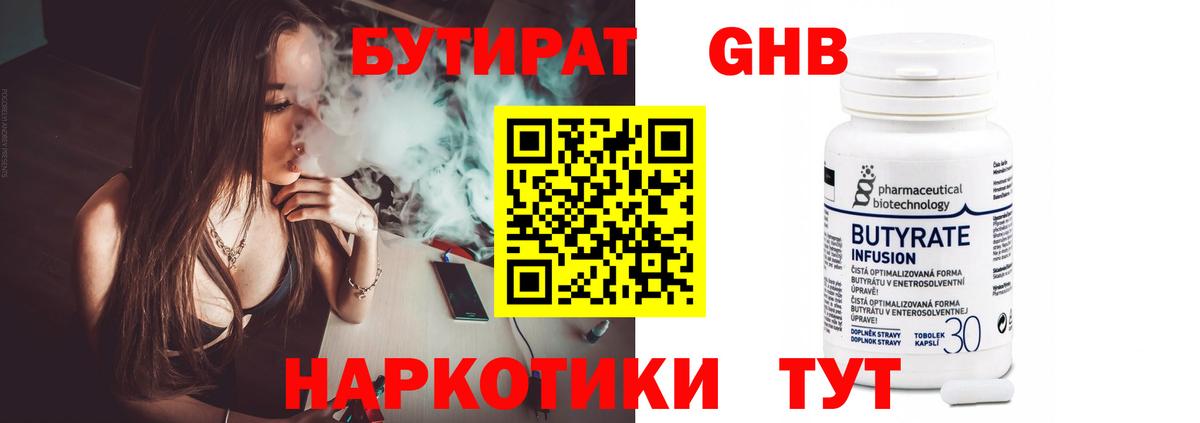Королёв  Бутират  Вход с VPN  Бутират BDO 