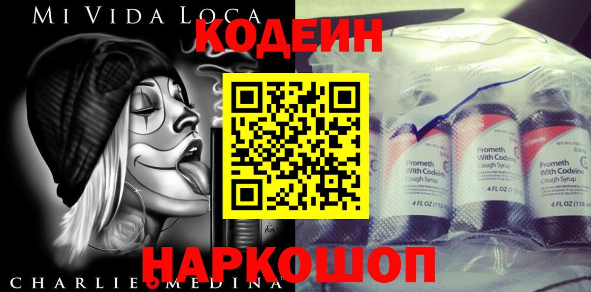 Кодеиновый сироп Lean Purple Drank Королёв