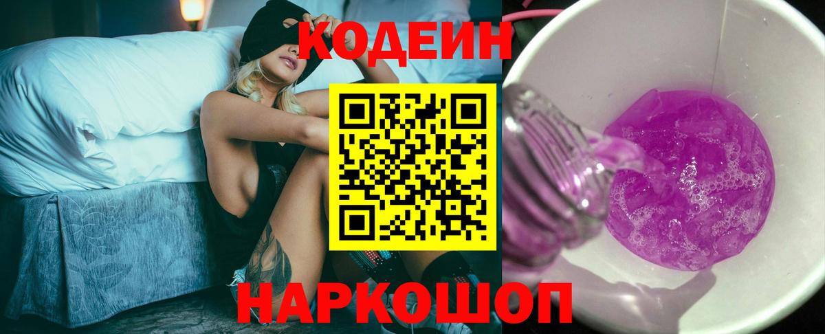 Кодеиновый сироп Lean напиток Lean (лин)  Codein напиток Lean (лин)  Королёв  Вход с VPN 