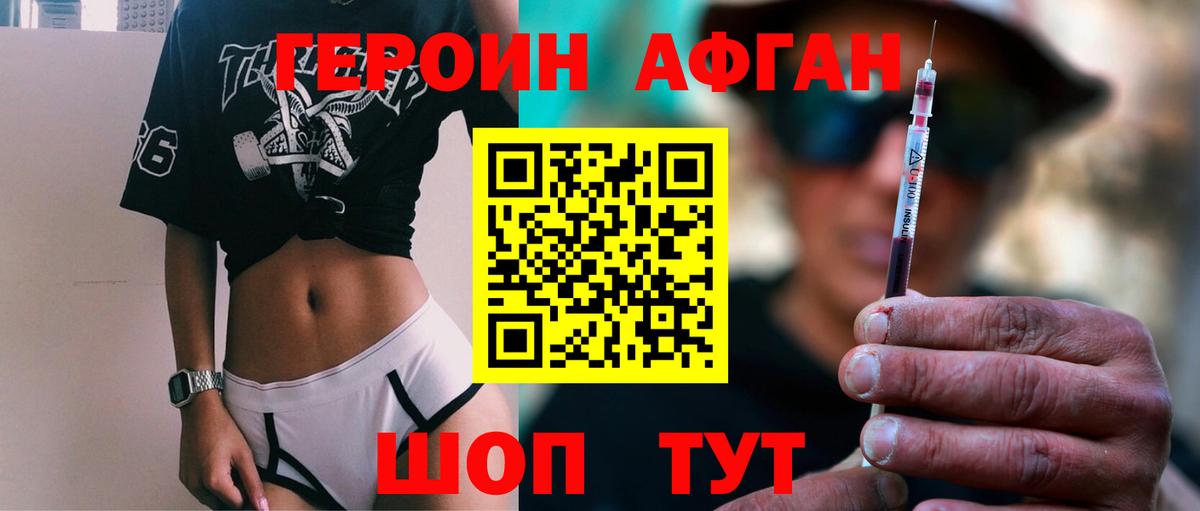 ГЕРОИН VHQ Королёв