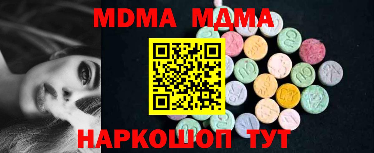 MDMA кристаллы Королёв