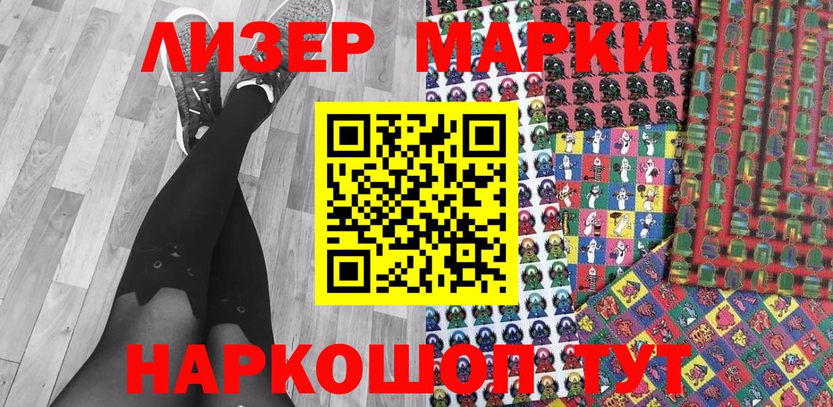 Наркотические марки 1,5мг Королёв